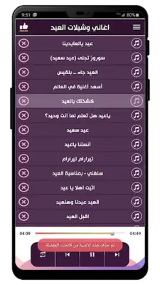 اغاني العيد android App screenshot 1