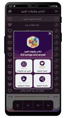 اغاني العيد android App screenshot 2