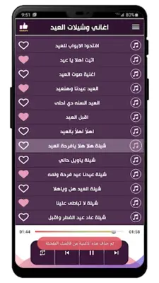 اغاني العيد android App screenshot 3