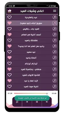 اغاني العيد android App screenshot 4