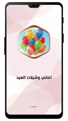 اغاني العيد android App screenshot 6